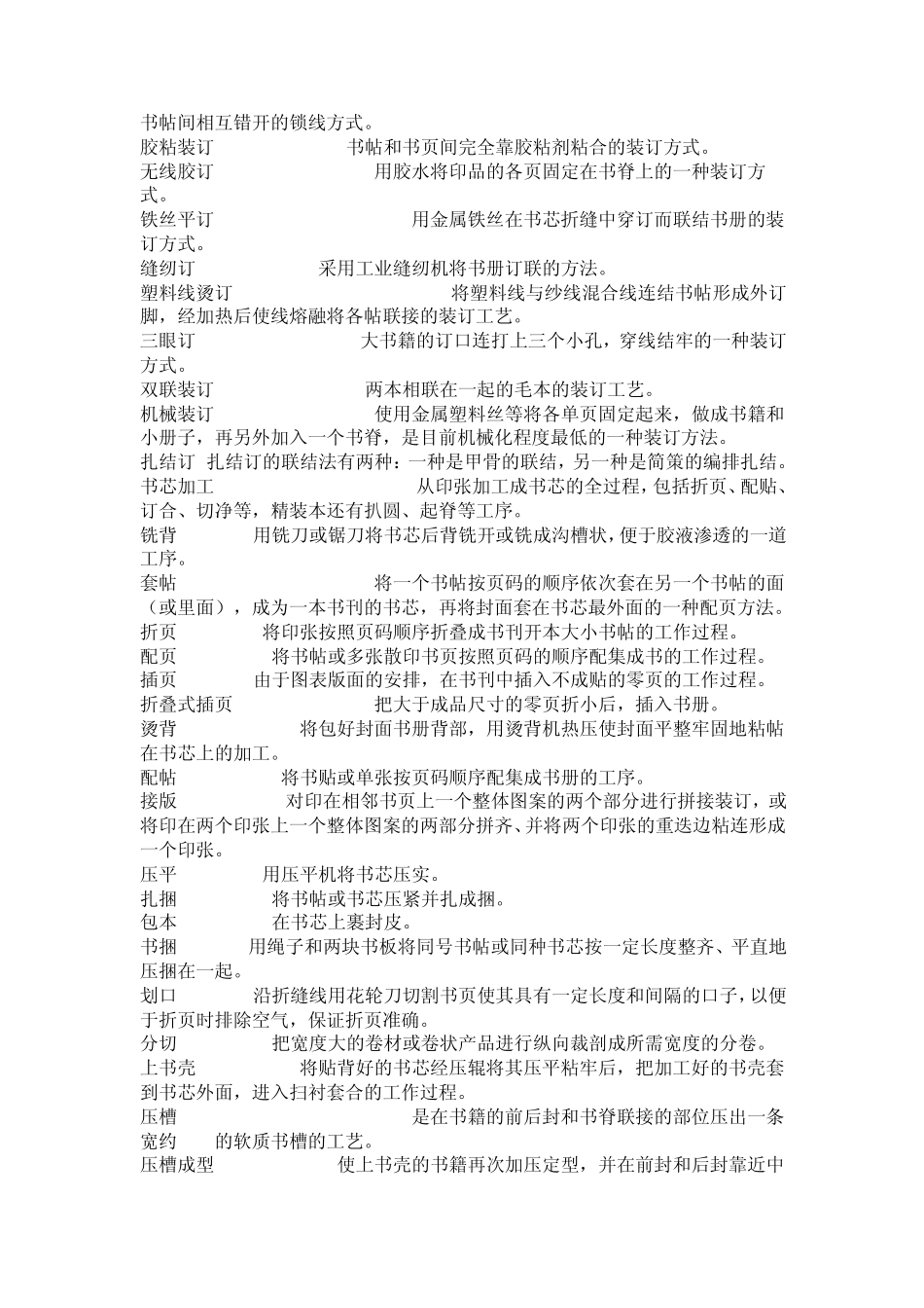 精装书封面设计常用的材料纸张_第3页