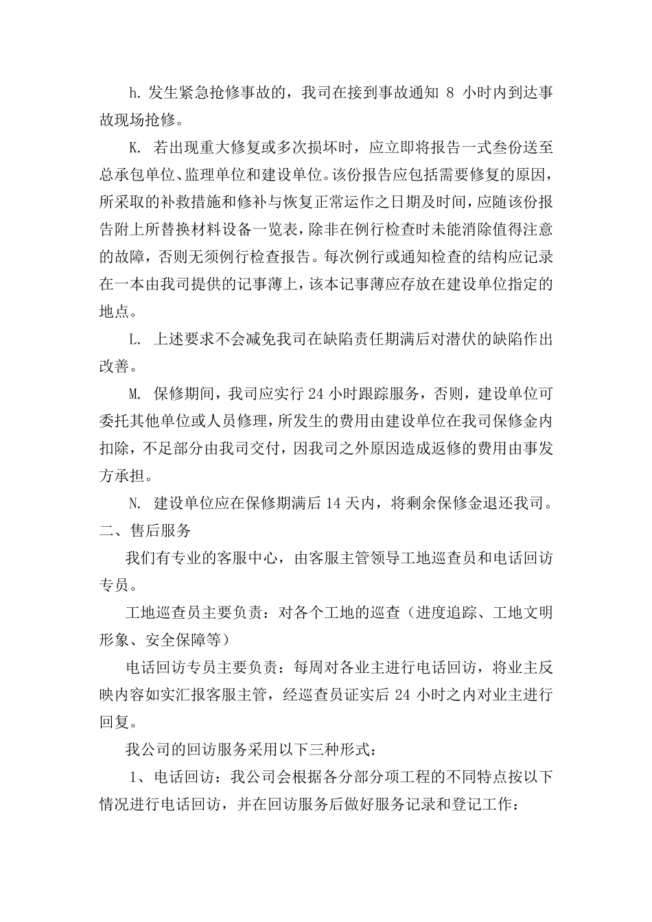 精装修保修方案_第3页