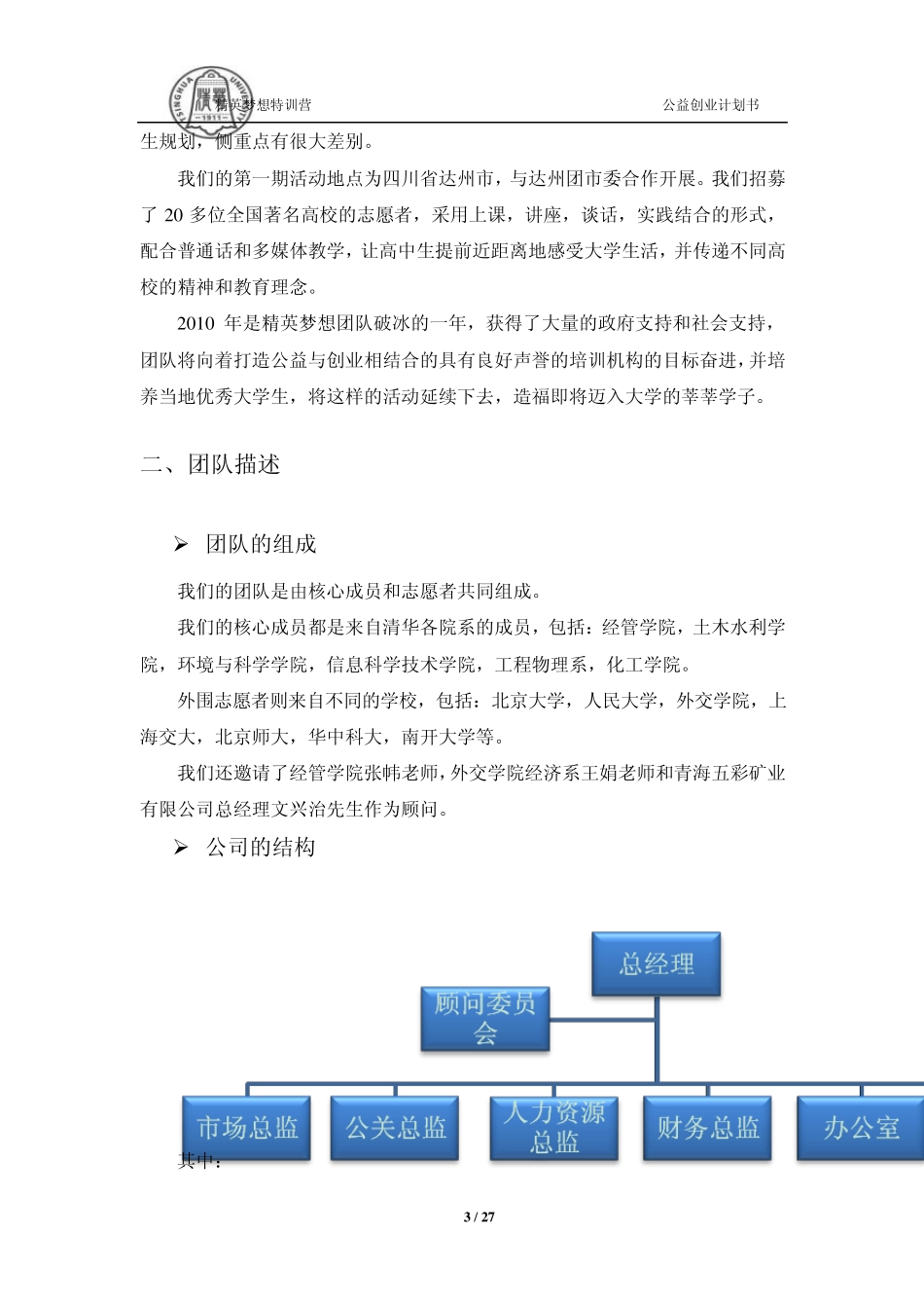 精英梦想特训营创业公益计划书_第3页
