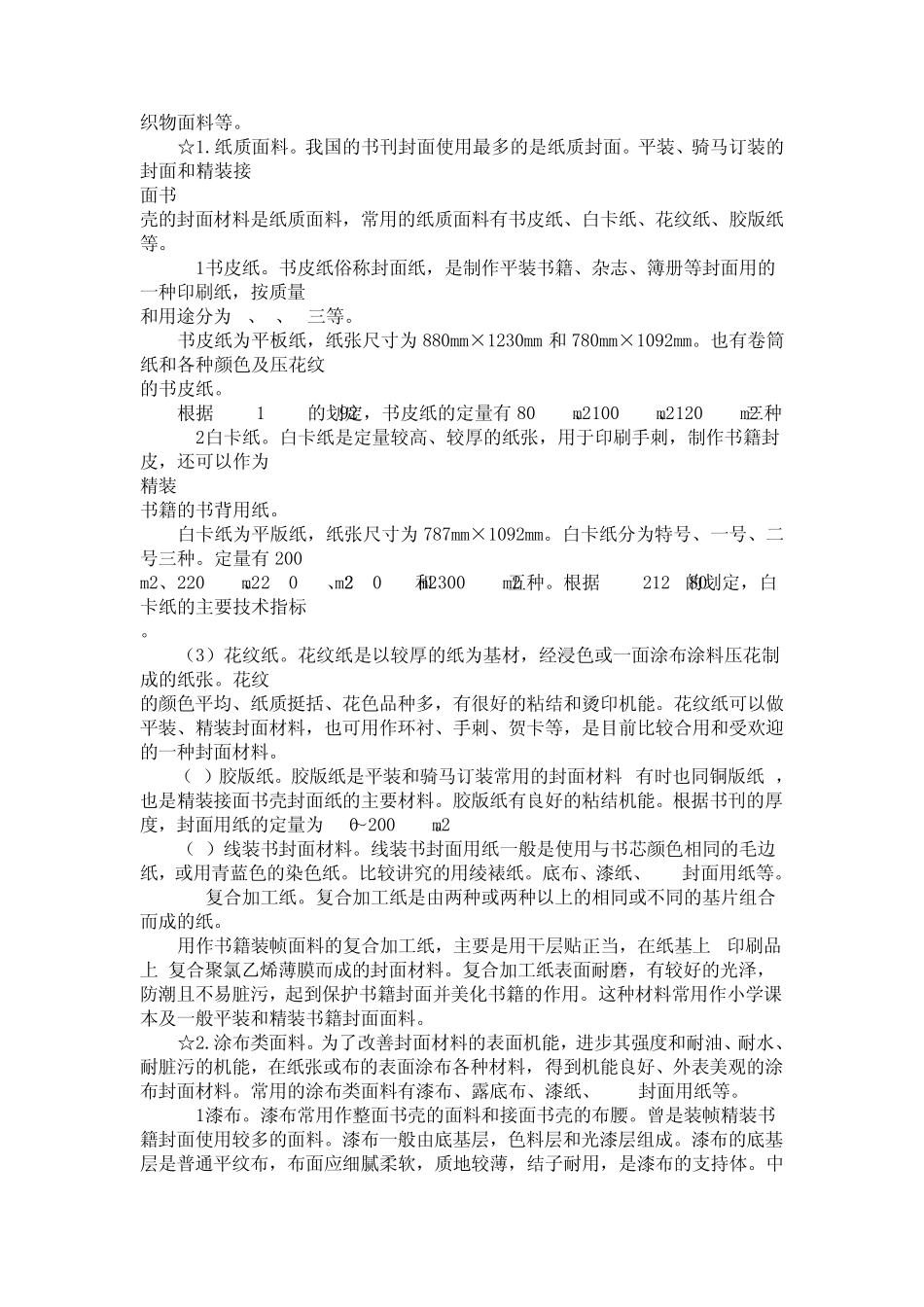 精装书装订材料_第2页