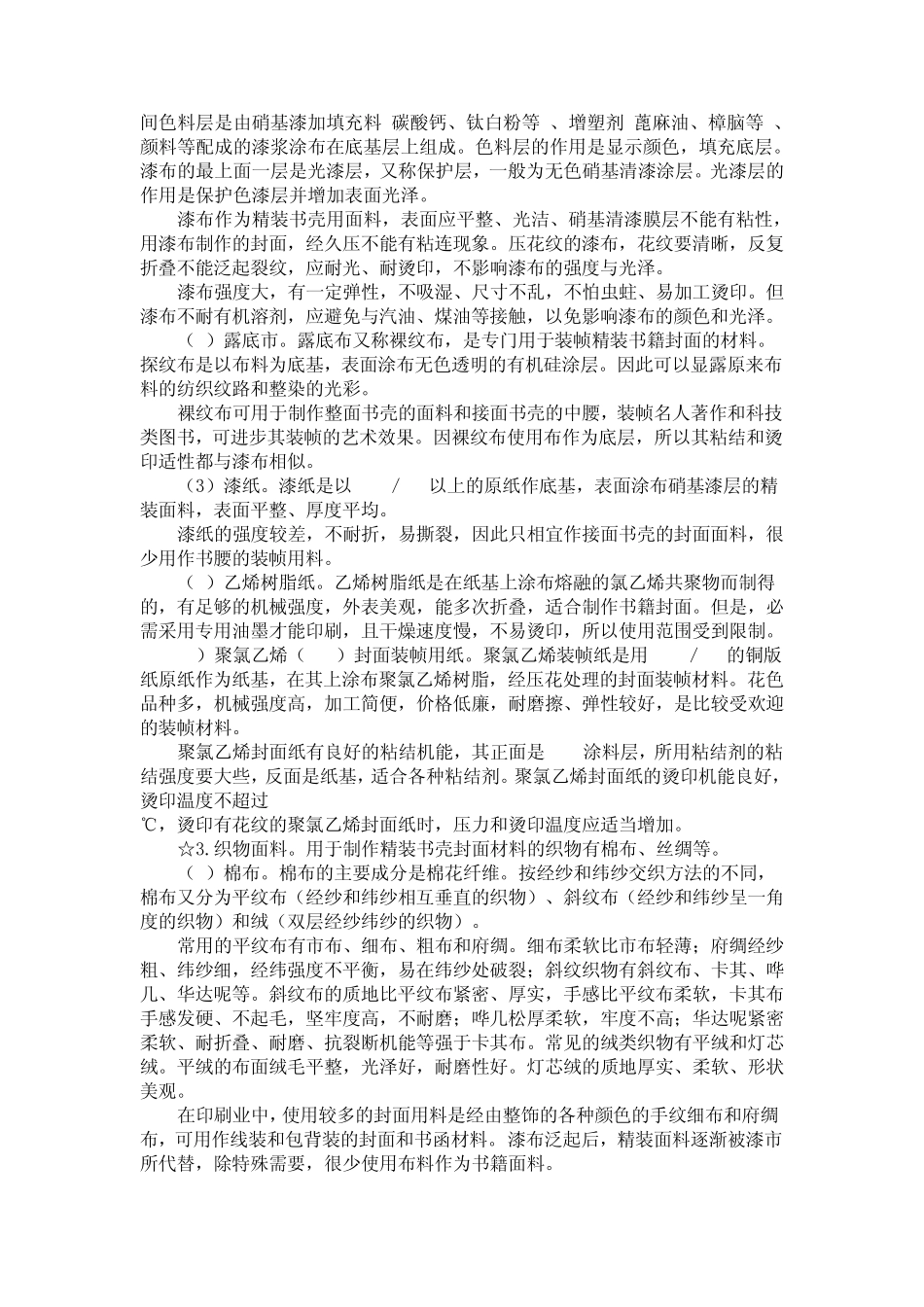 精装书装订材料_第3页