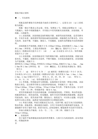 精装书装订材料