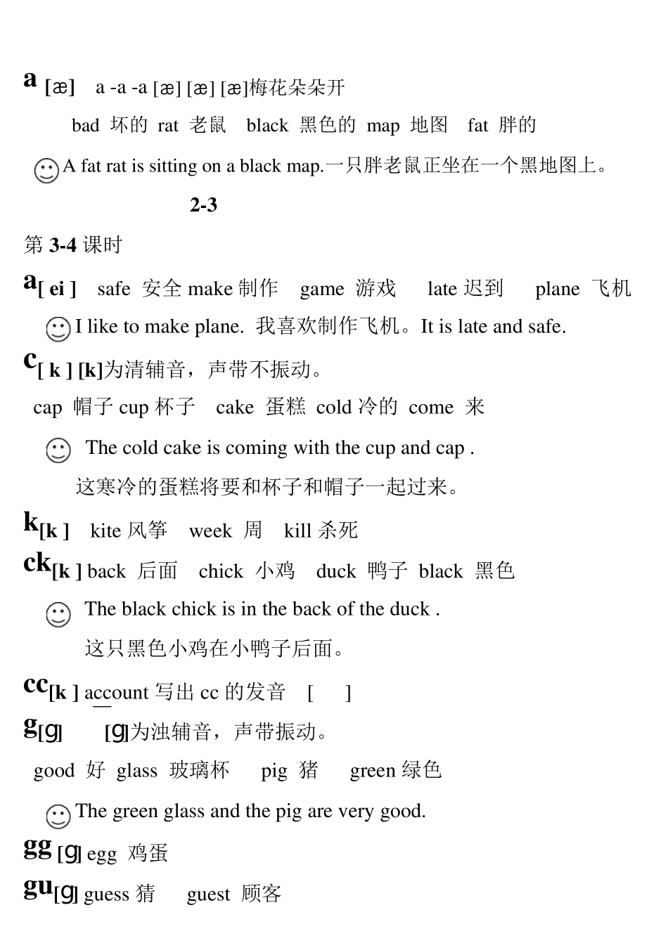 精英英语国际音标教案_第2页