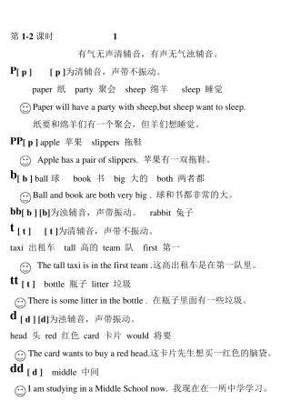 精英英语国际音标教案