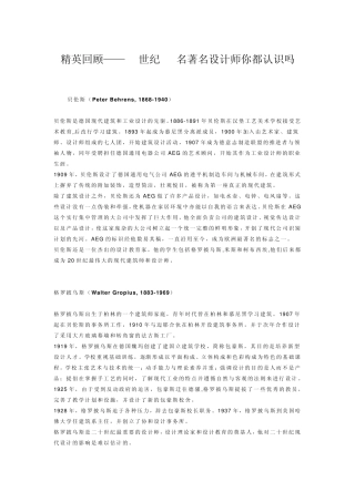 精英回顾——20世纪50名著名设计师你都认识吗