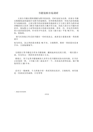 精装书实例分析