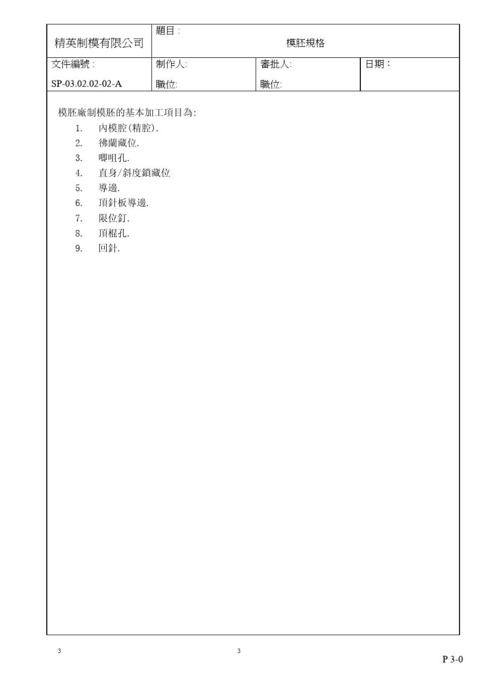 精英模具标准_第3页