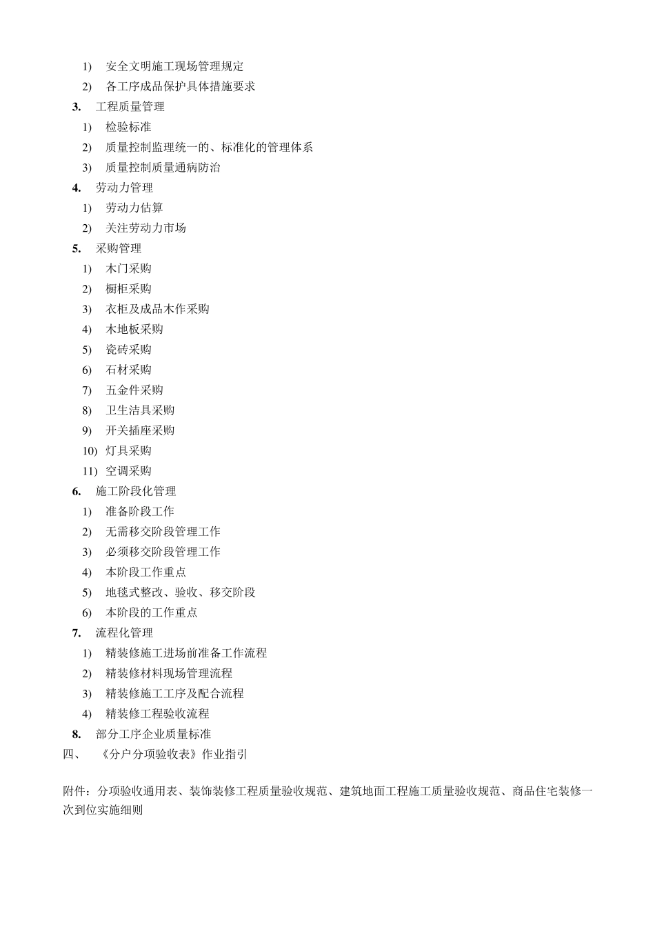 精装修全程施工管理细则_第3页