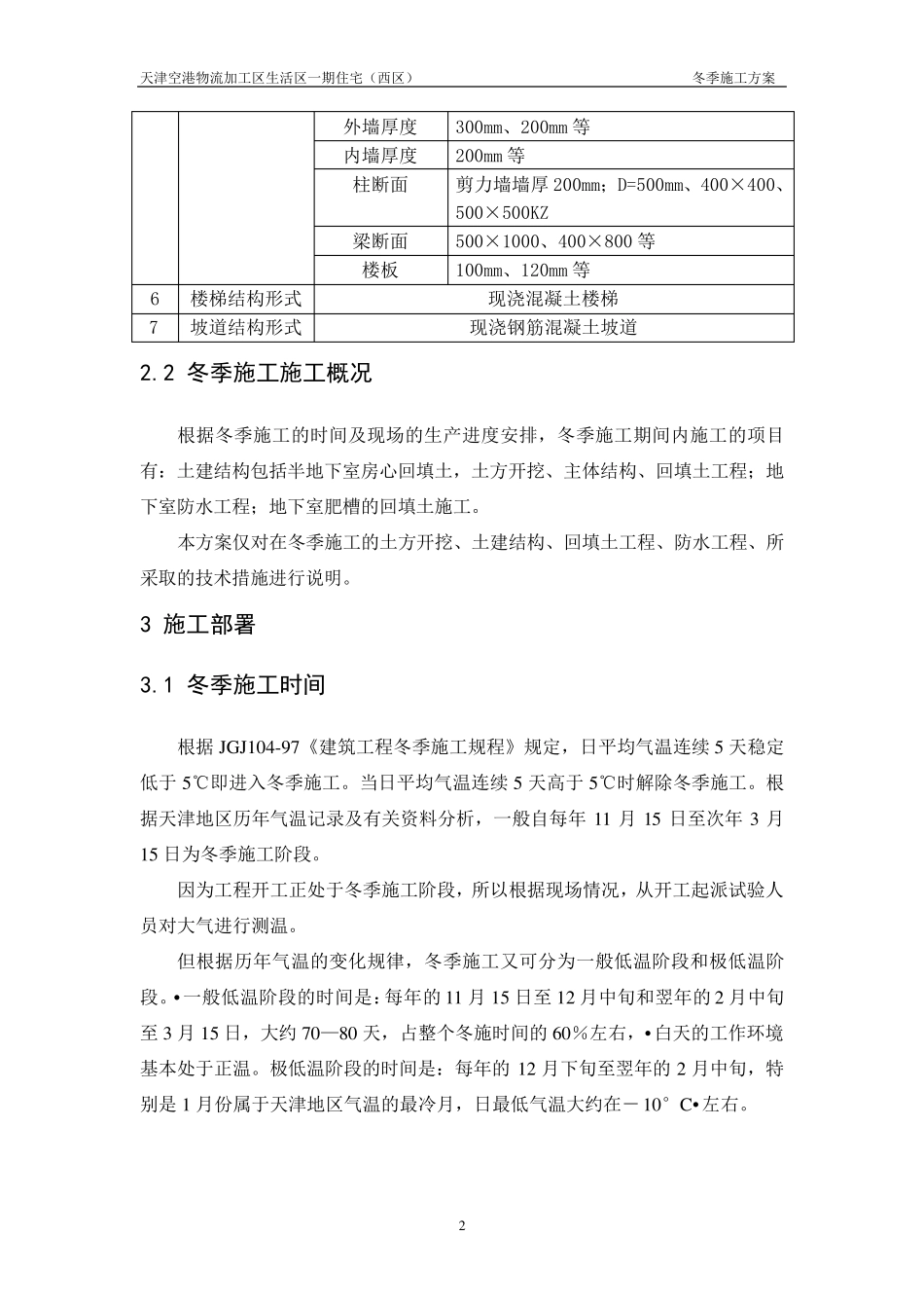 精装修冬季施工方案_第3页