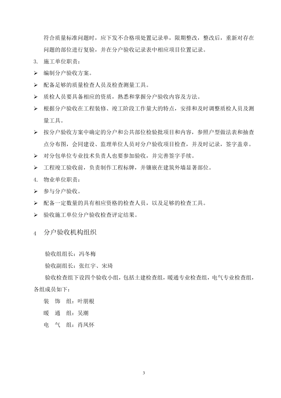 精装修分户验收方案_第3页