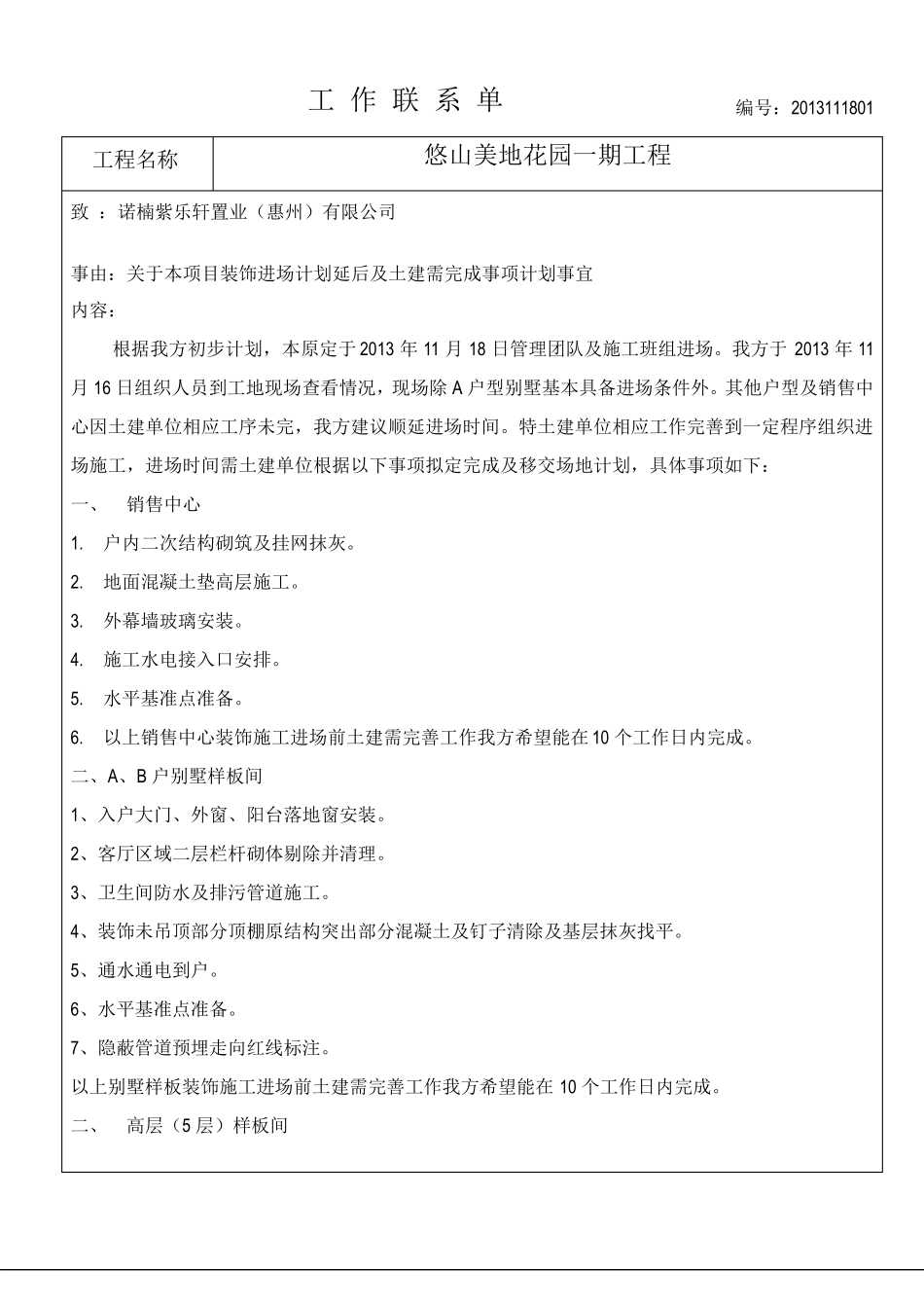 精装修土建未完项目工作联系单_第2页