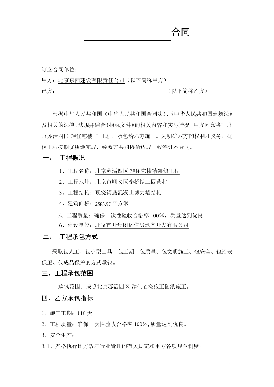 精装修合同范本_第1页