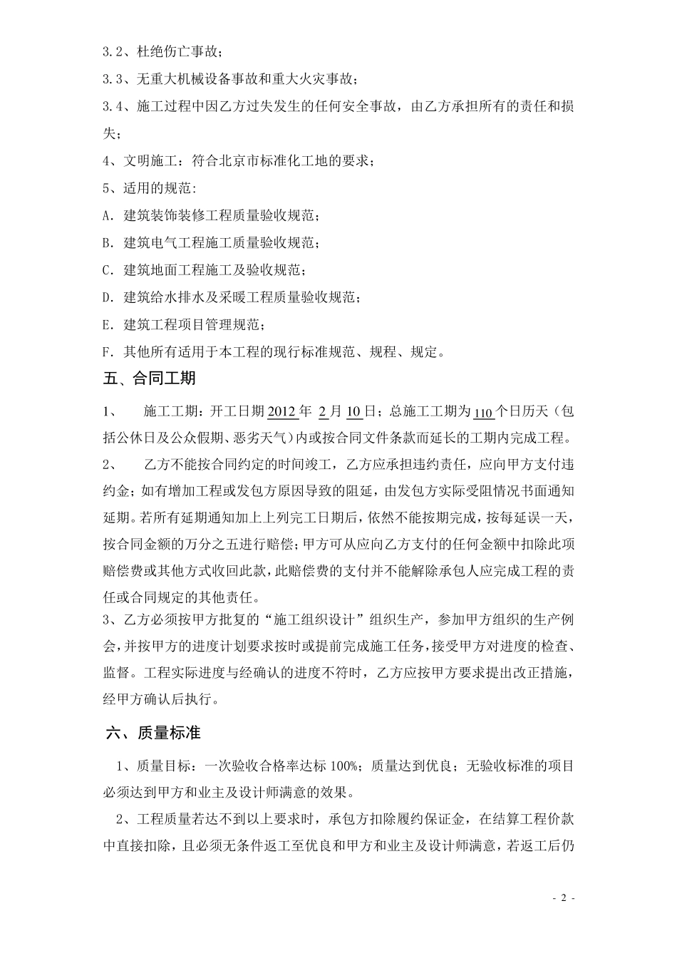 精装修合同范本_第2页