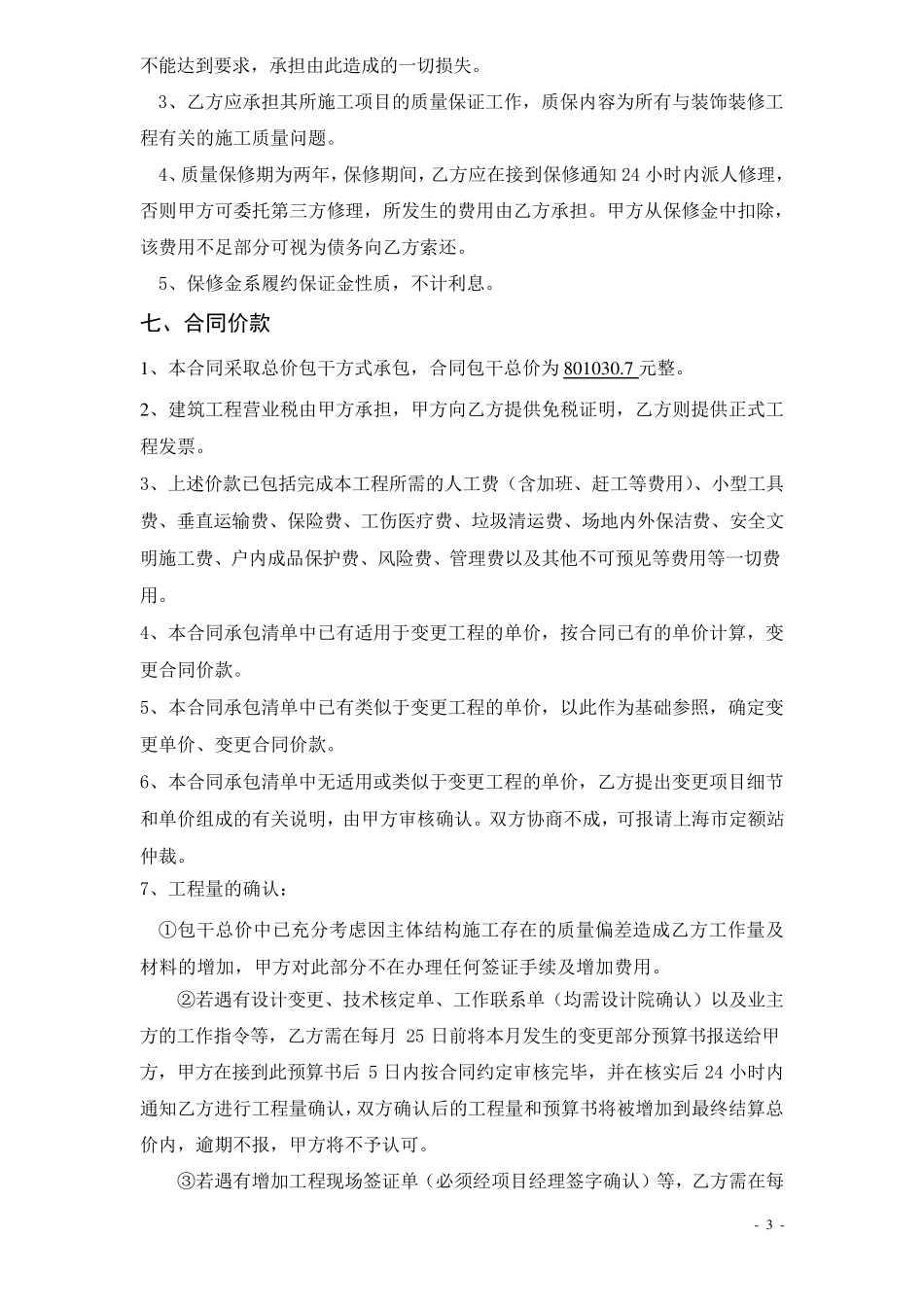 精装修合同范本_第3页