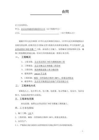 精装修合同范本