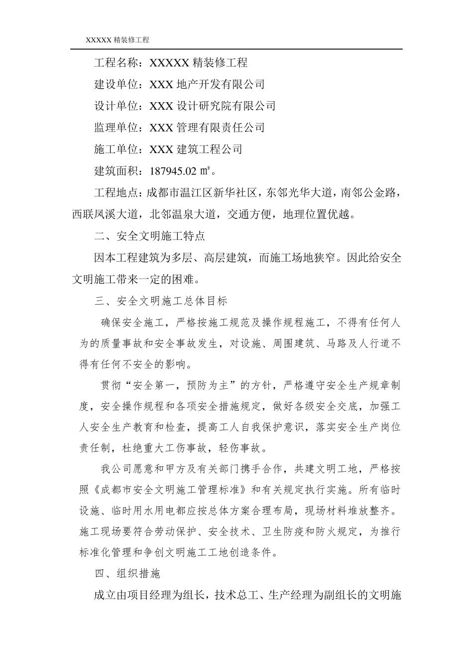 精装修安全文明施工方案_第3页