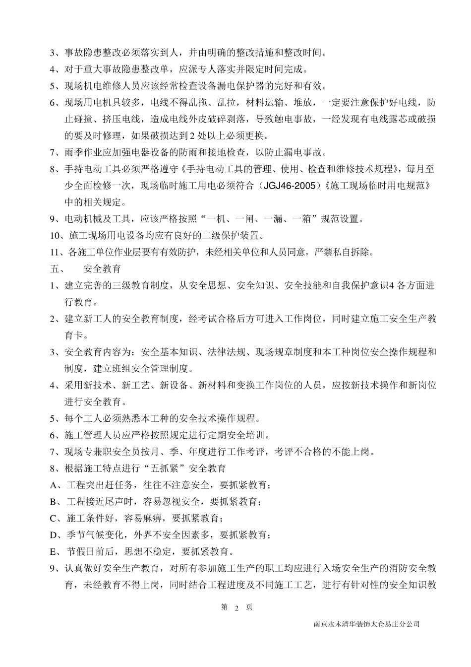 精装修安全文明施工管理细则_第2页