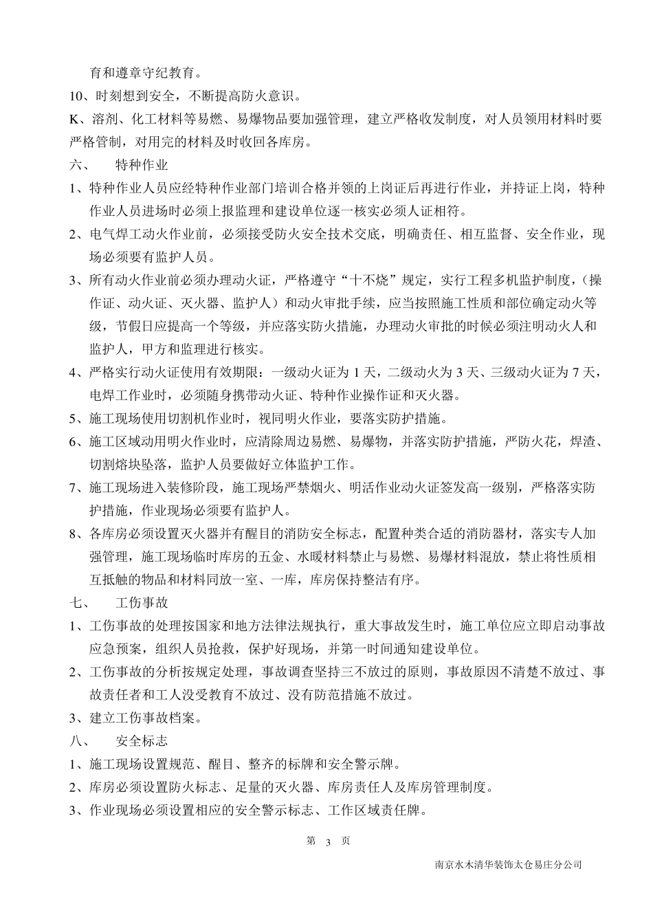 精装修安全文明施工管理细则_第3页