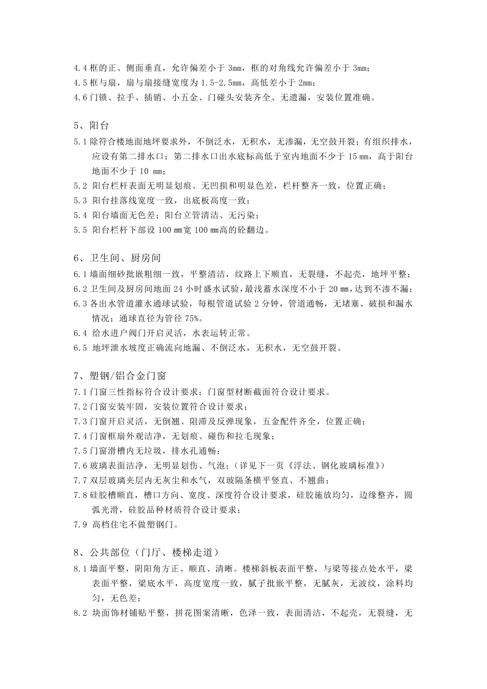 精装修工作面移交标准_第2页