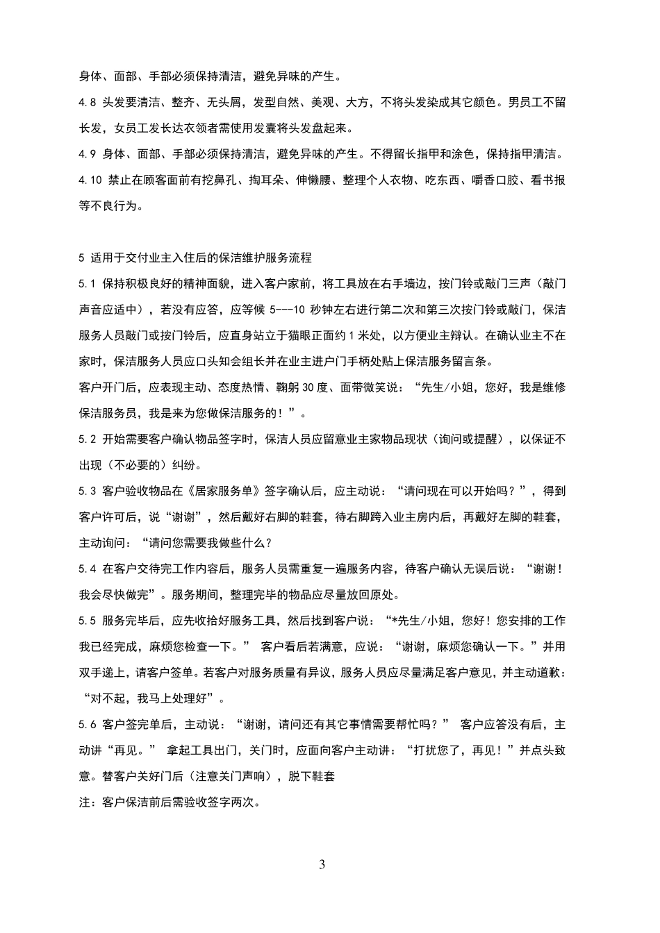 精装修工程保洁标准_第3页