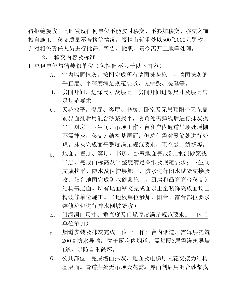 精装修工程工作面移交管理制度_第2页