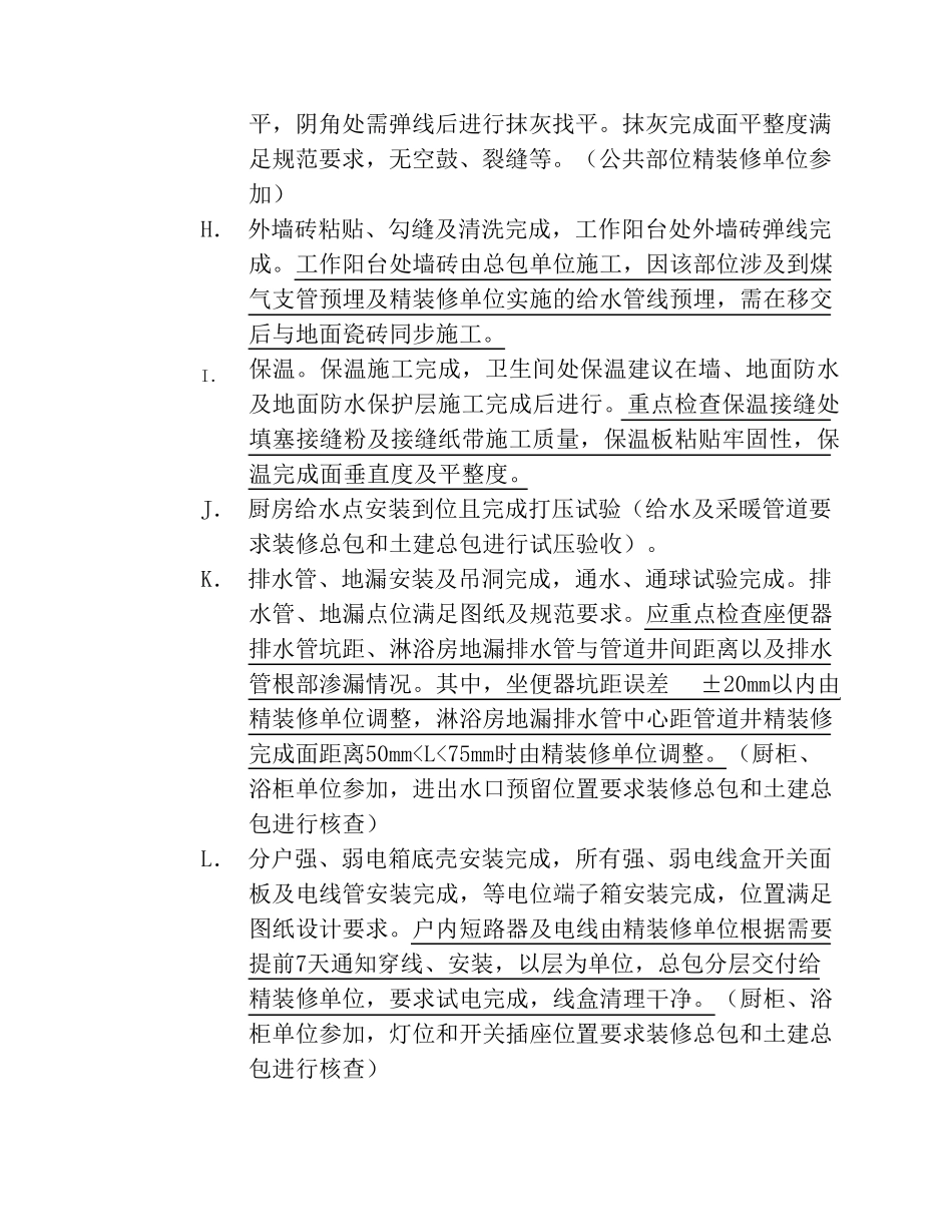 精装修工程工作面移交管理制度_第3页