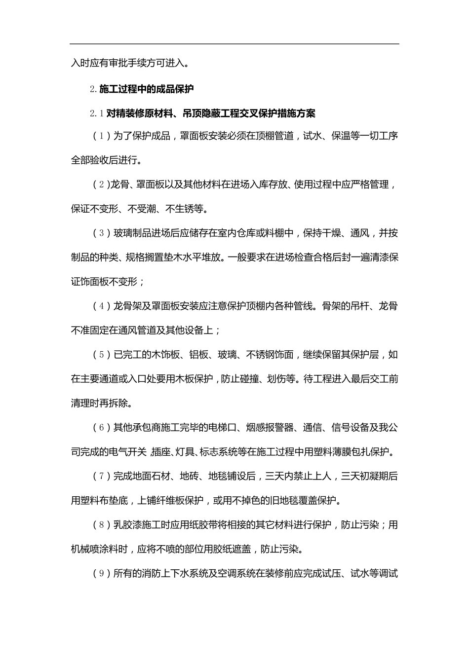 精装修工程成品保护措施_第3页