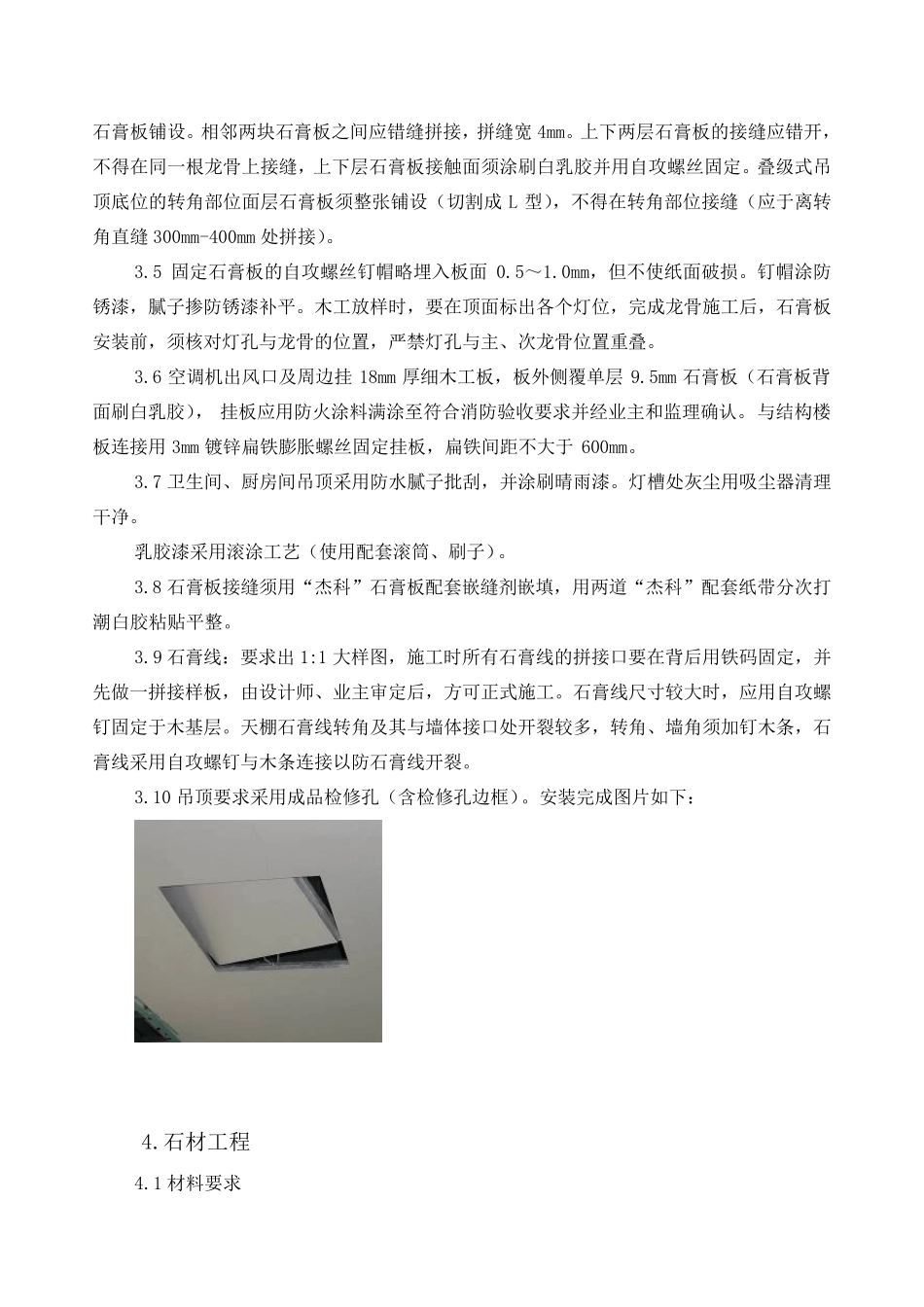 精装修工程技术交底_第2页