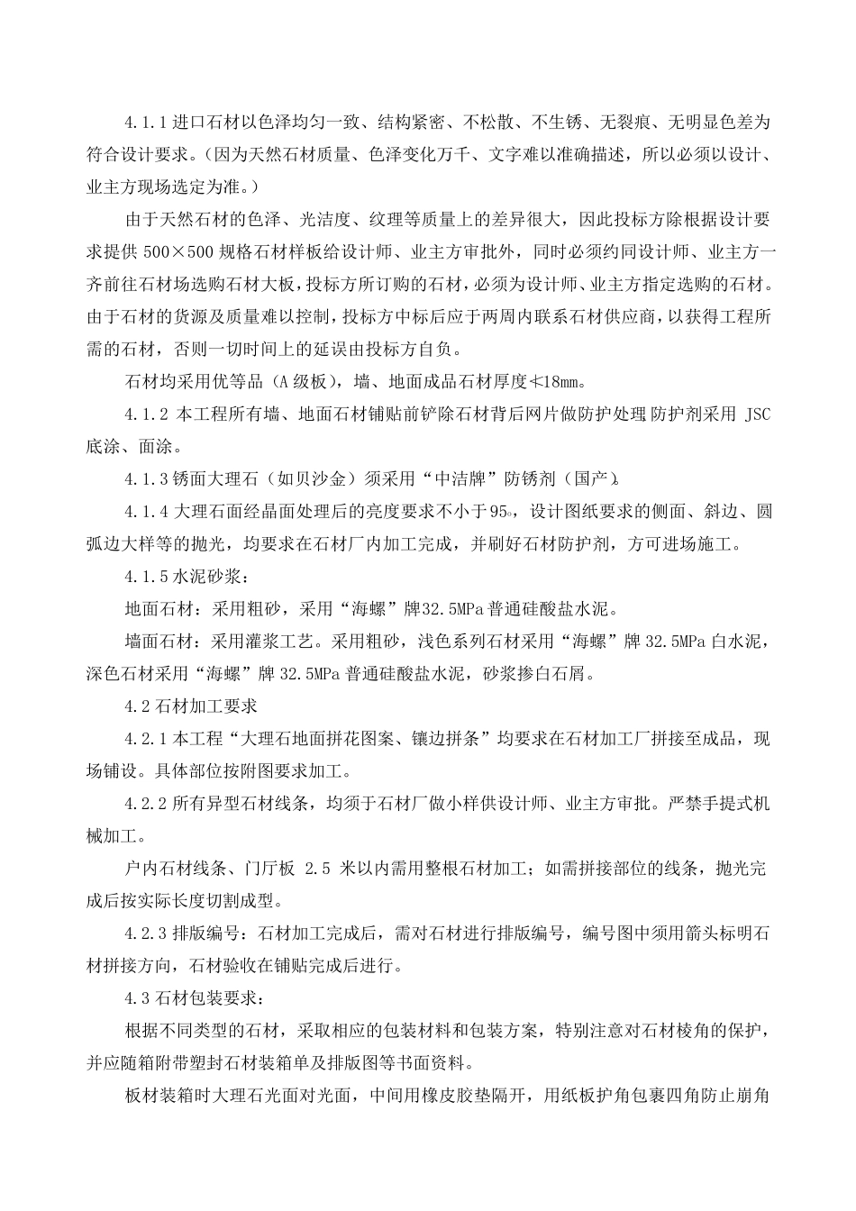 精装修工程技术交底_第3页