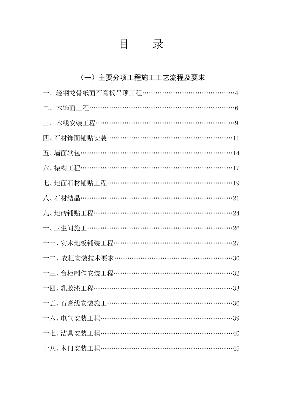 精装修工程技术规范_第1页