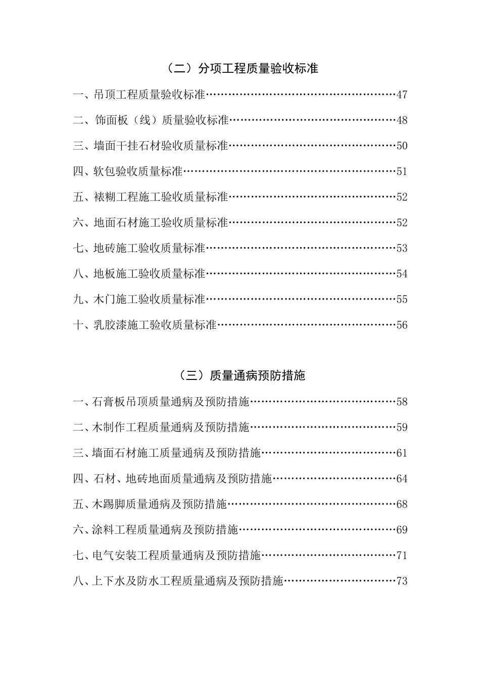 精装修工程技术规范_第2页