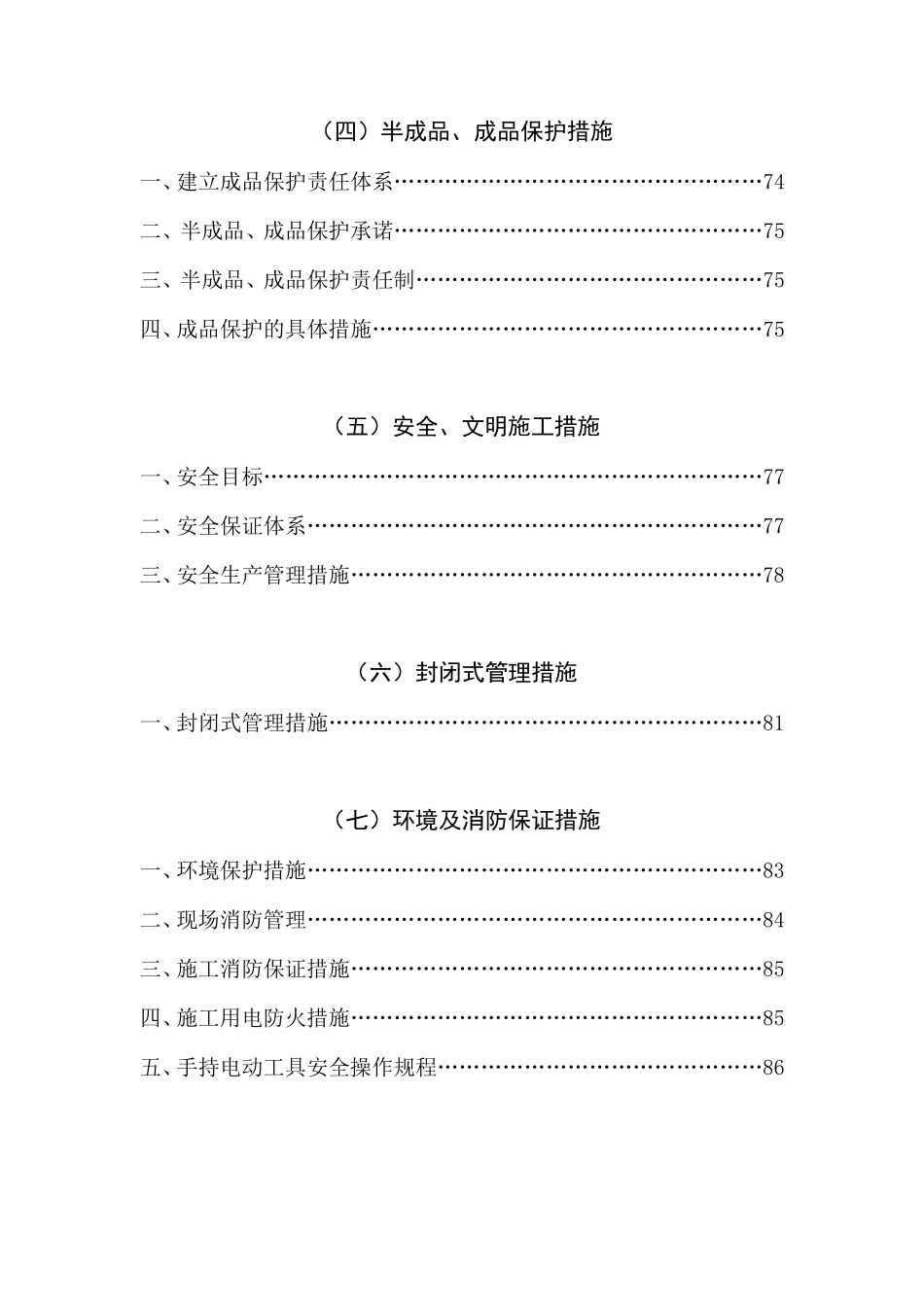 精装修工程技术规范_第3页