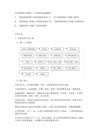 精装修工程施工工艺及质量标准