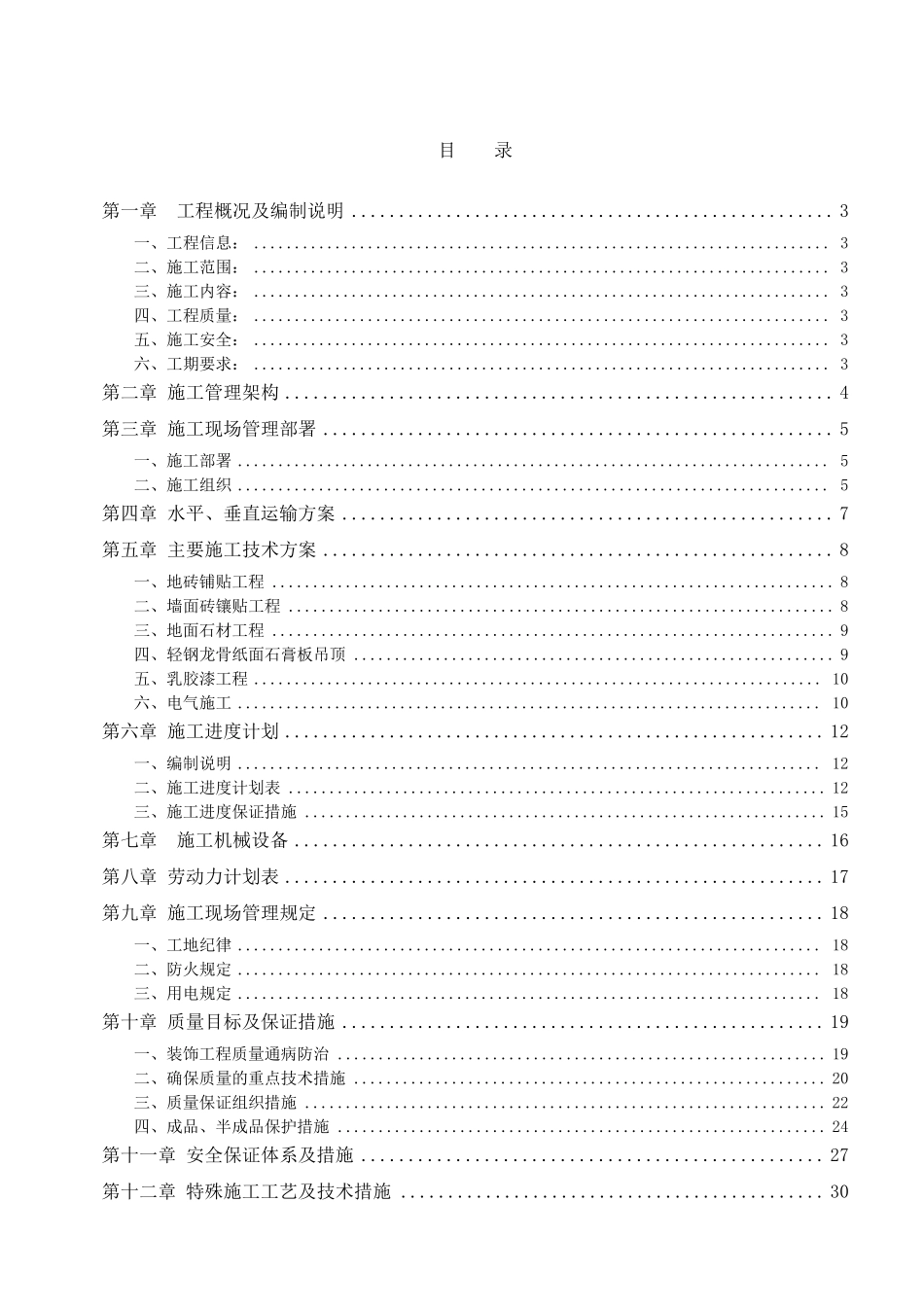 精装修工程施工方案_第2页