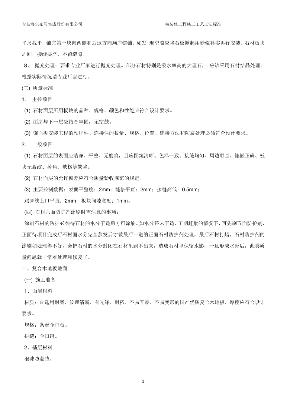 精装修工程施工工艺工法标准(住宅类)_第2页