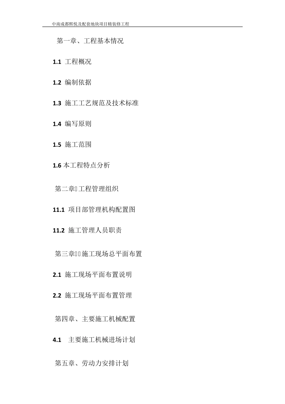精装修工程施工组织设计_第2页