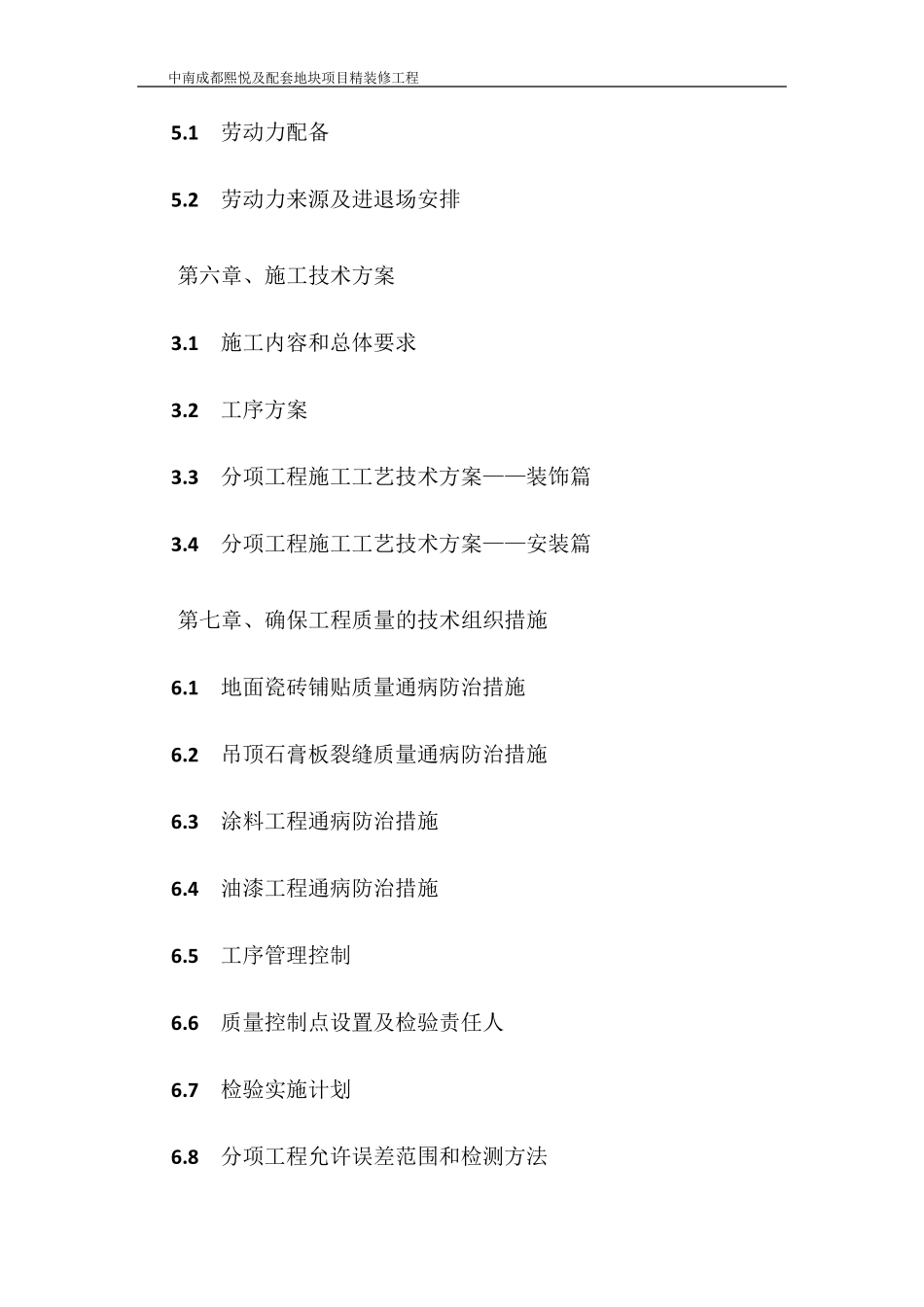 精装修工程施工组织设计_第3页