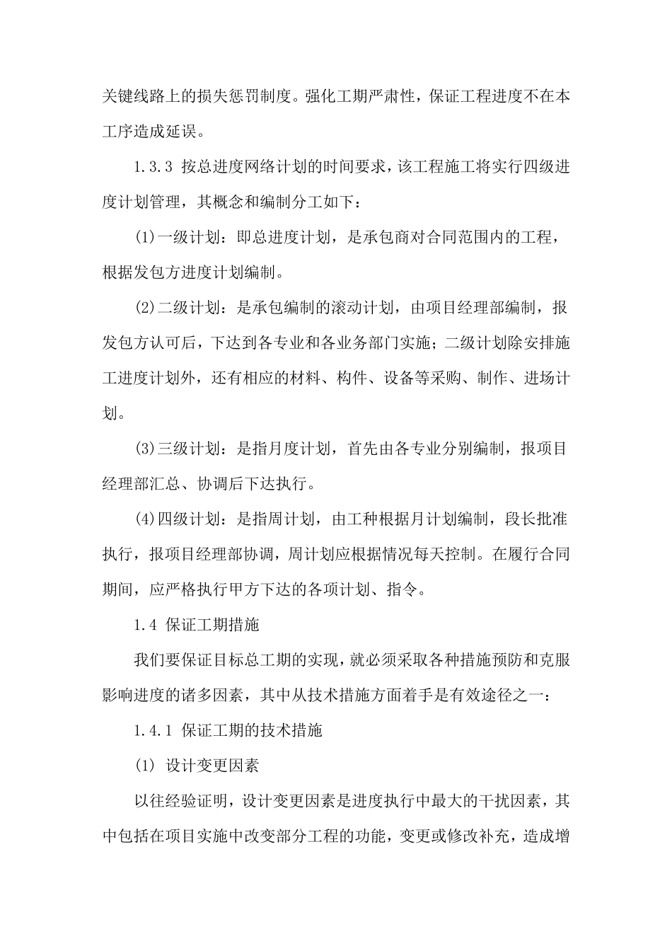 精装修工程施工进度计划和各阶段进度保证措施及违约责任承诺_第3页