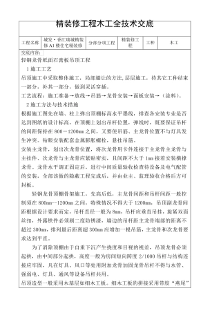 精装修工程木工技术交底