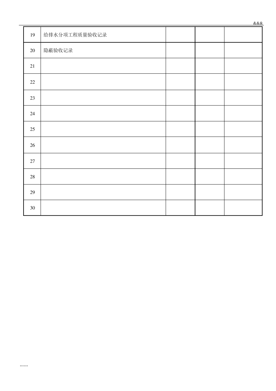 精装修工程竣工资料()_第3页