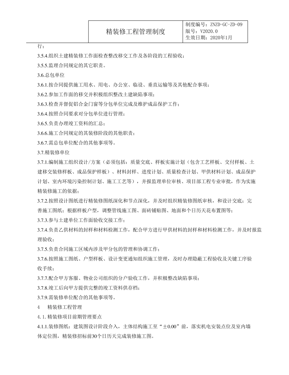 精装修工程管理制度_第3页