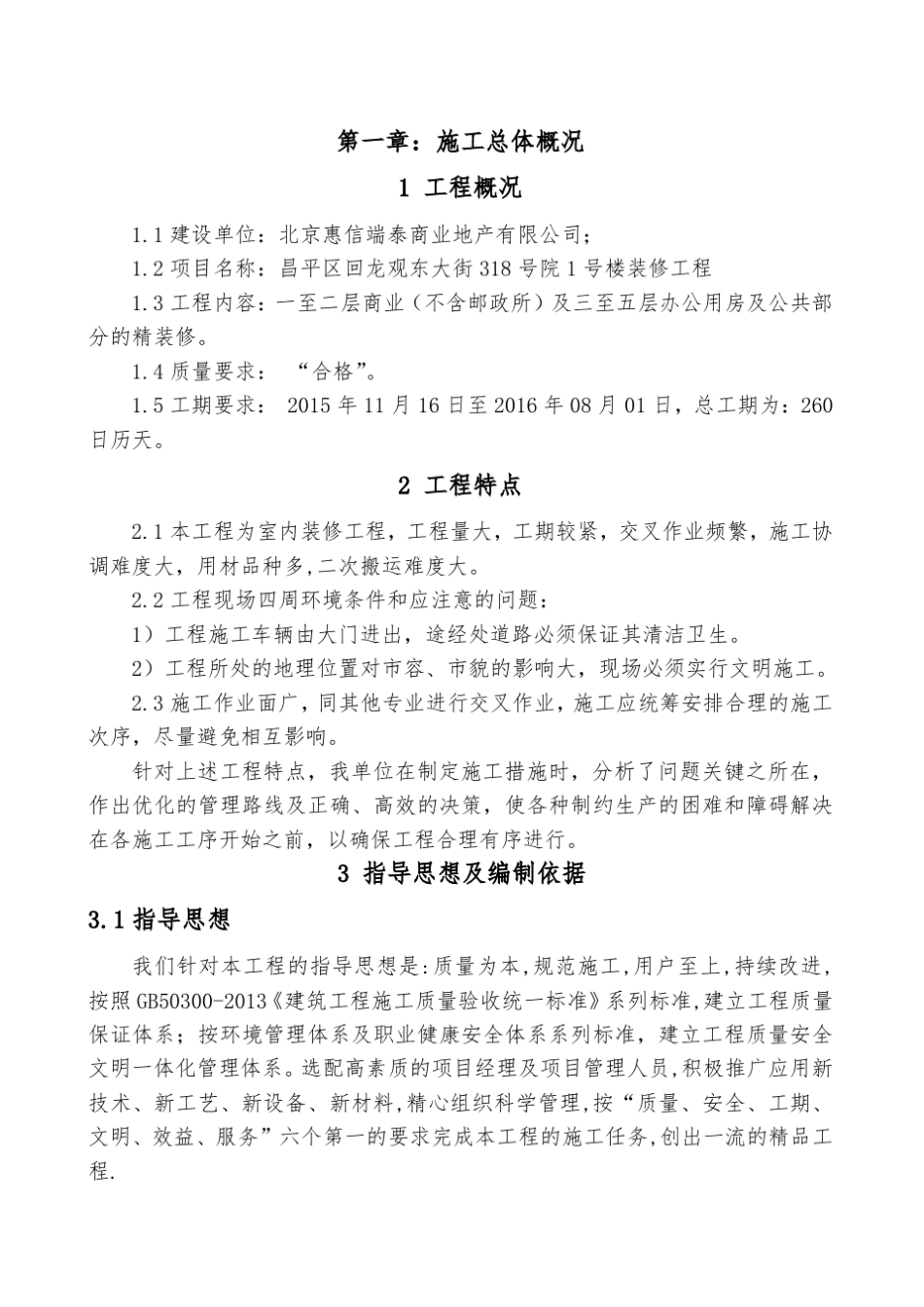 精装修工程施工组织设计方案_第2页
