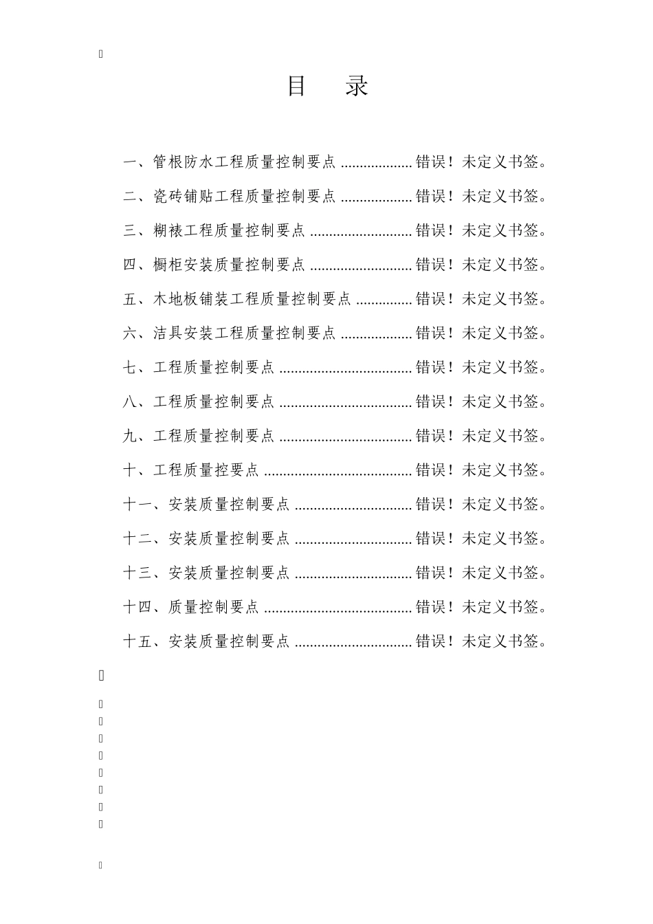 精装修工程质量控制要点_第2页