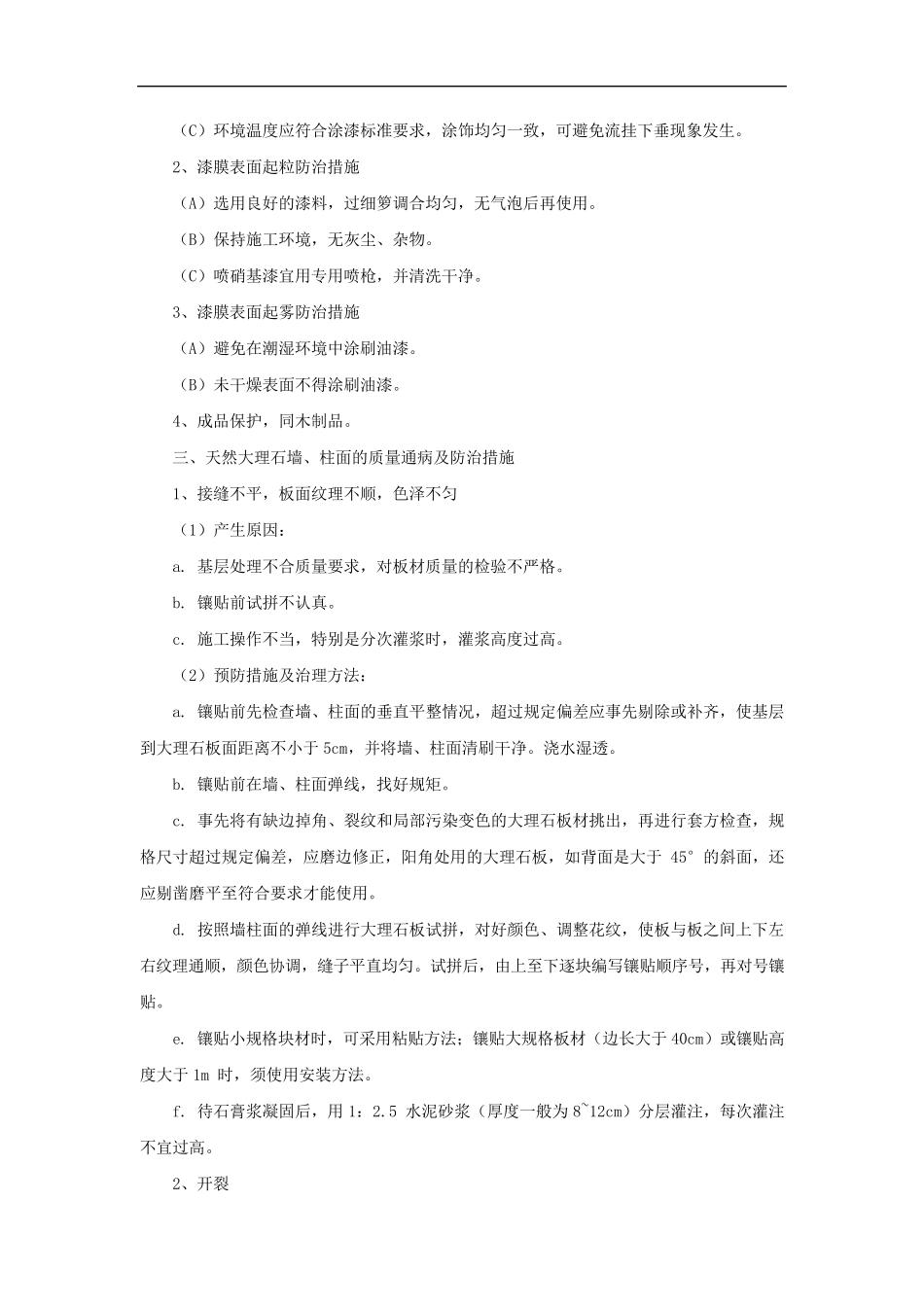 精装修工程质量通病与预防措施_第2页