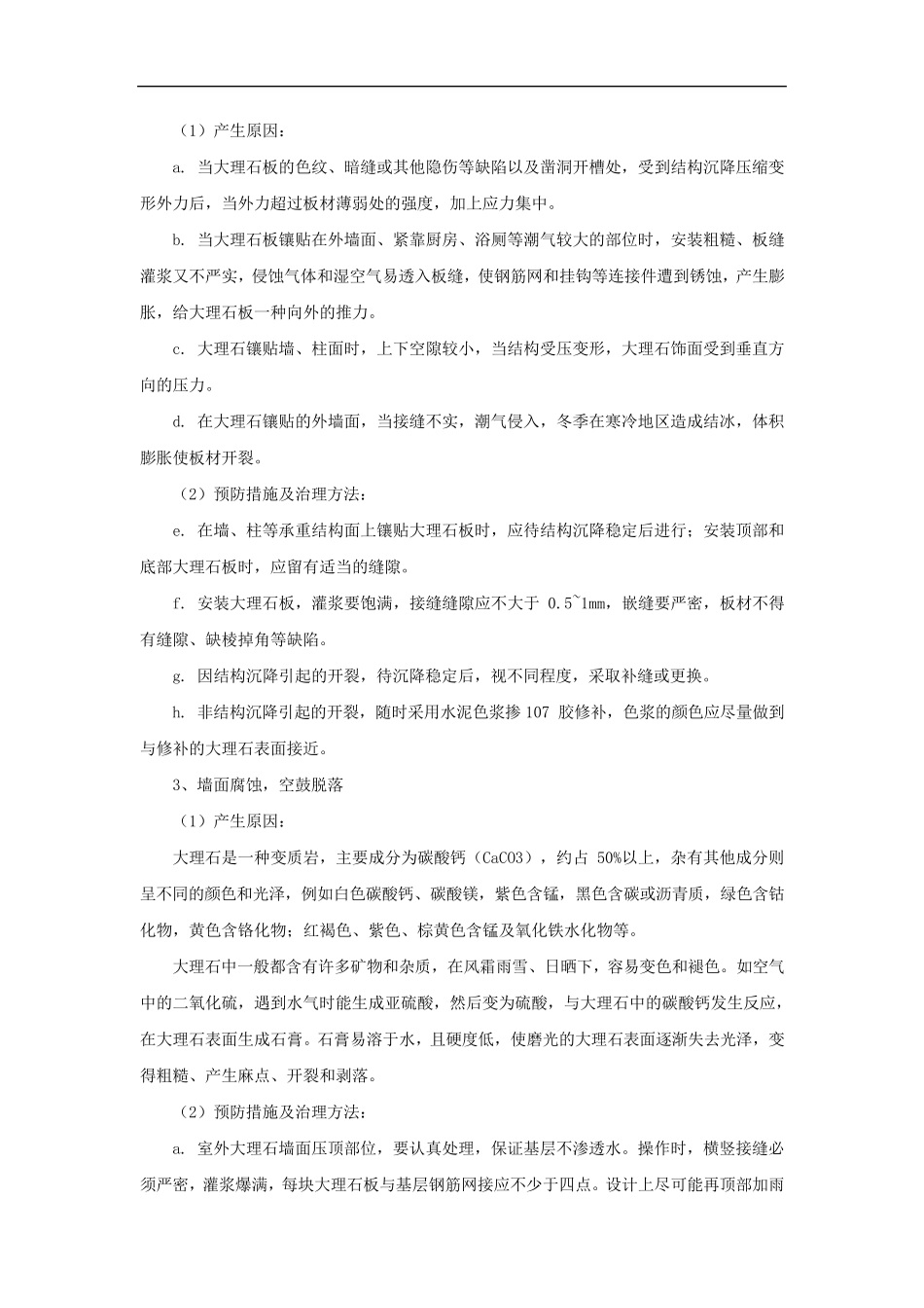 精装修工程质量通病与预防措施_第3页