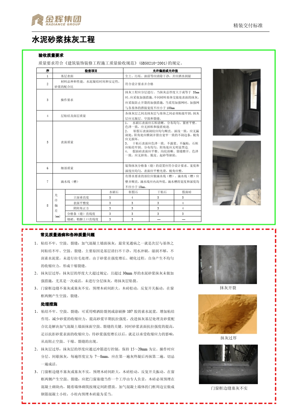 精装修工程质量验收及交付标准_第3页