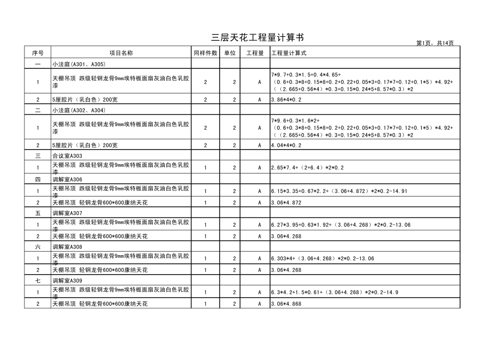 精装修工程量Excel计算格式_第1页