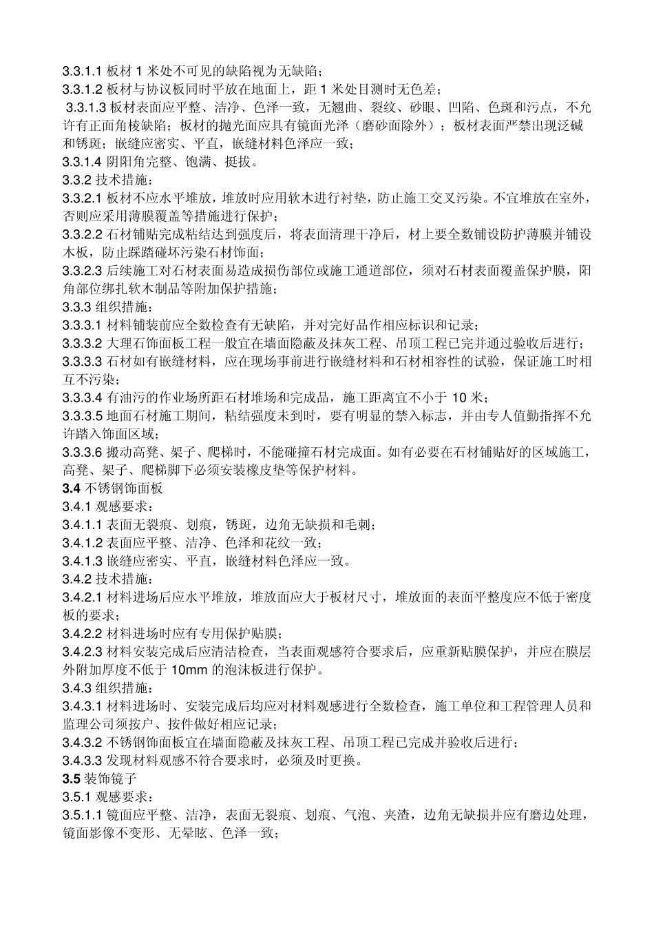 精装修成品保护实施细则_第3页