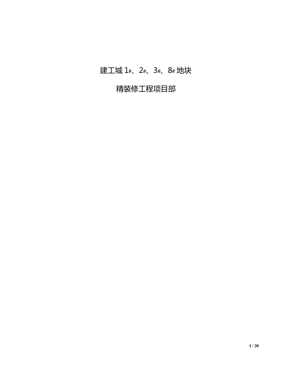 精装修工程项目部管理人员岗位职责(上墙版)_第2页