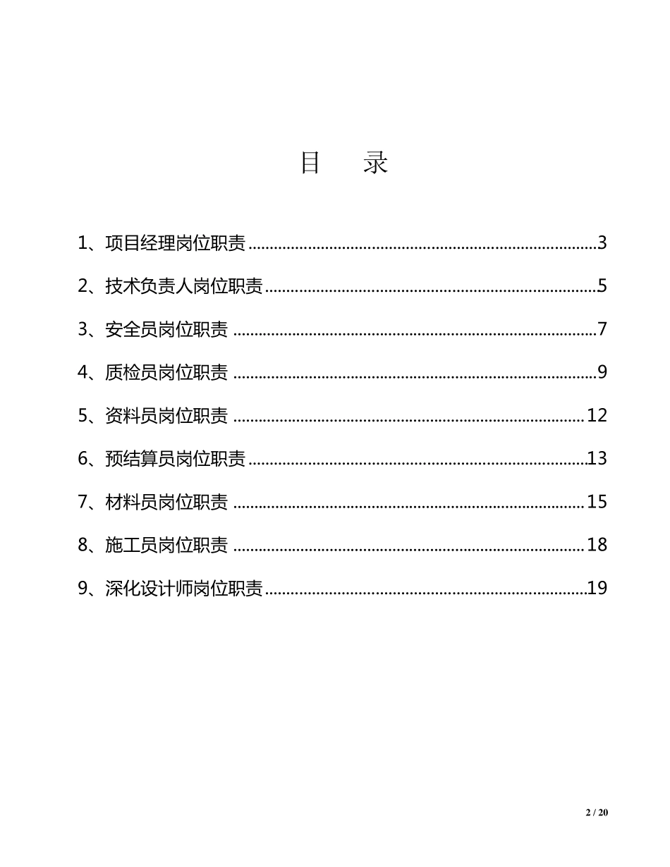 精装修工程项目部管理人员岗位职责(上墙版)_第3页